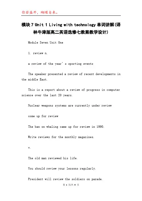 模块7 Unit 1 Living with technology单词讲解(译林牛津版高二英语选修七