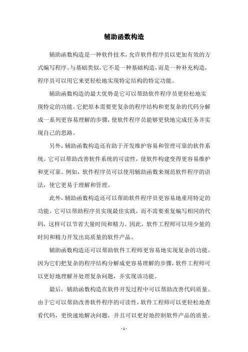 辅助函数构造
