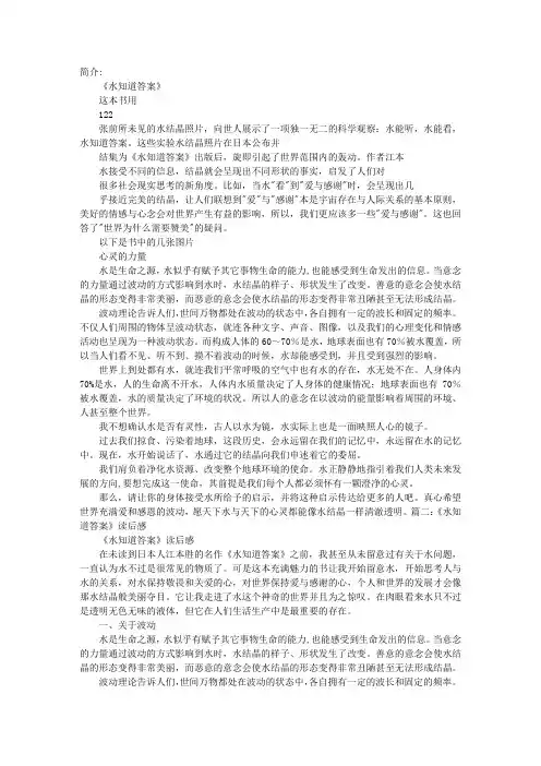水知道答案读后感
