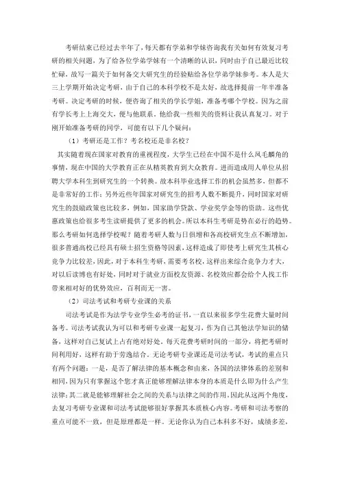 2021上海交大法学考研真题经验参考书