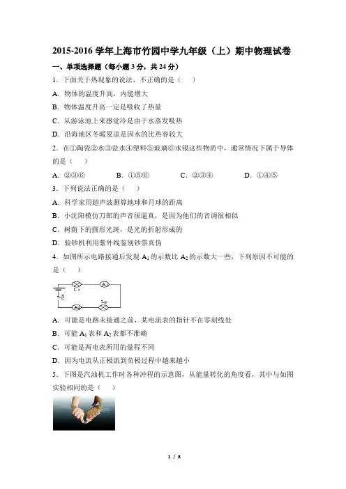 九年级(上)期末物理试卷