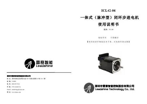 雷赛 ICL42-06 一体式闭环步进电机 使用说明书