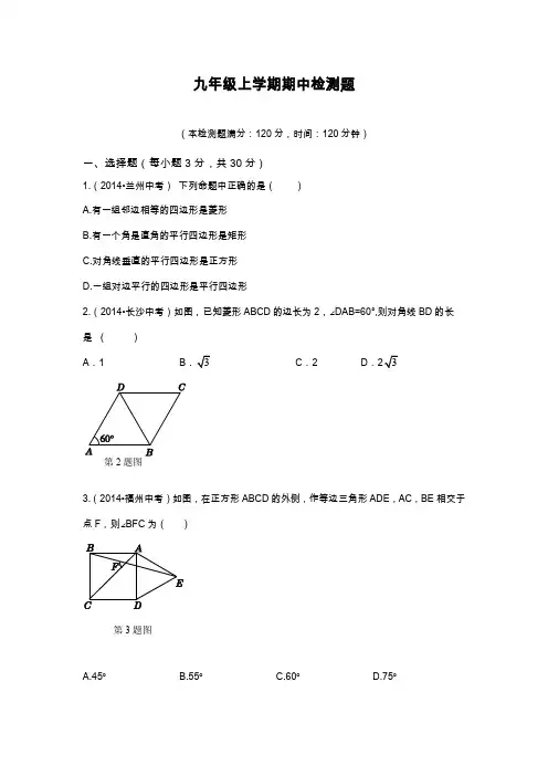 2019—2020年最新北师大版数学九年级上学期期中模拟试题及答案解析(试卷).docx