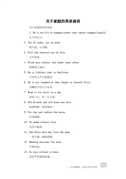 关于家庭的英语谚语