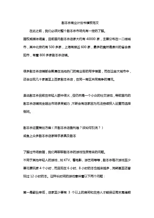 剧本杀商业计划书模板范文