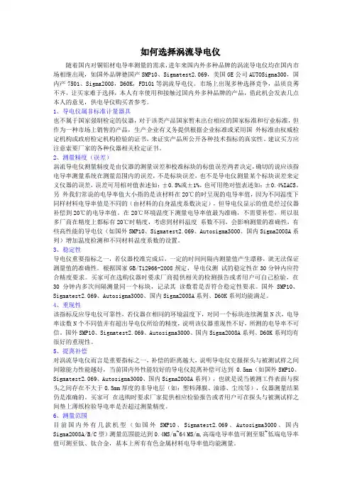 如何选择涡流电导率仪_