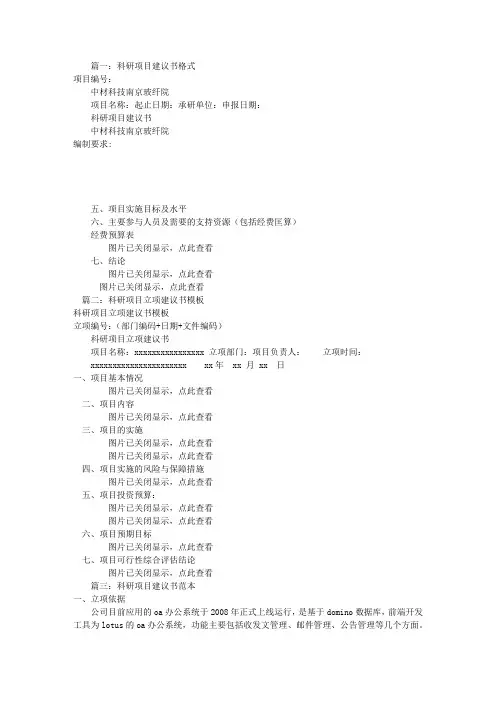 科研项目建议书模板(共4篇)