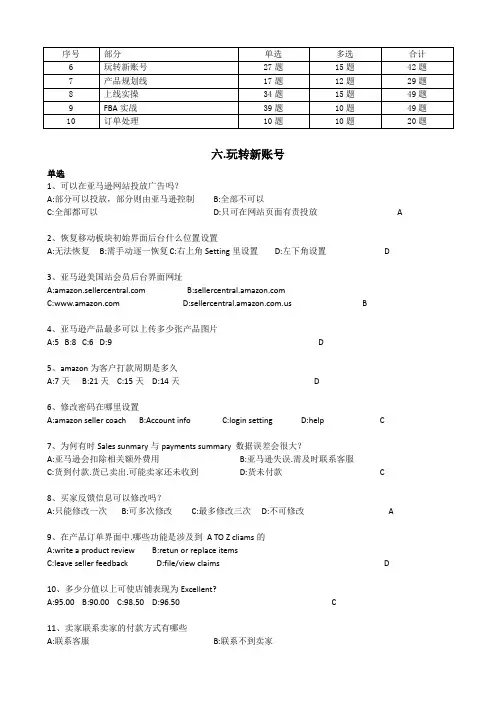 亚马逊官方试题(开店及运营篇)