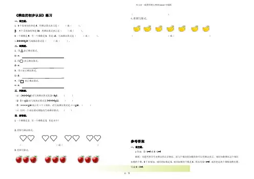 人教版二年级数学上册：第一课 乘法的初步认识(练习)