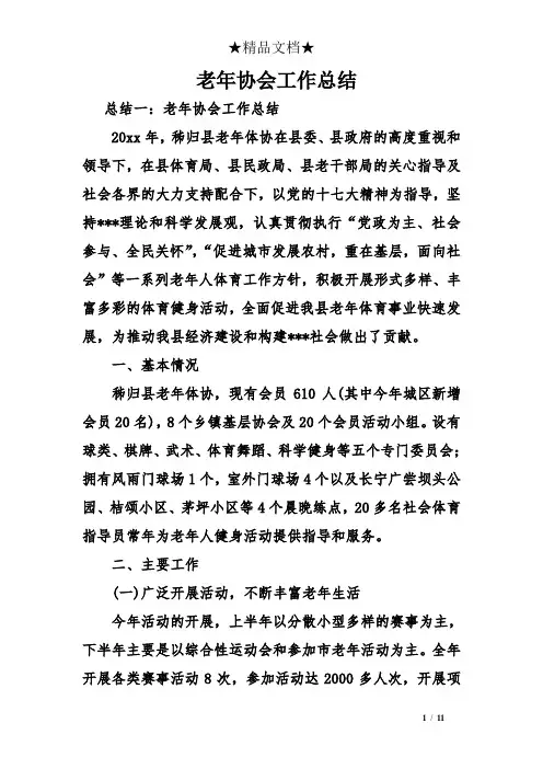 老协工作总结2019