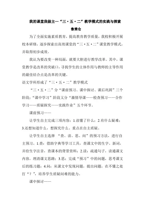 三五二,教学模式