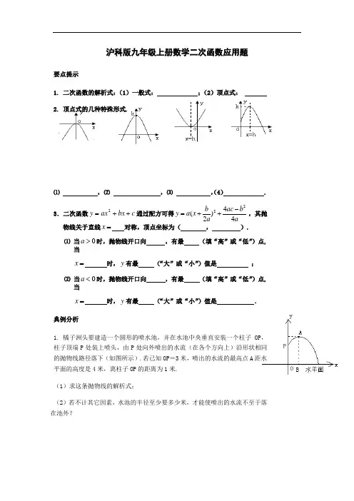 沪科版九年级上册数学 21.4 二次函数应用题