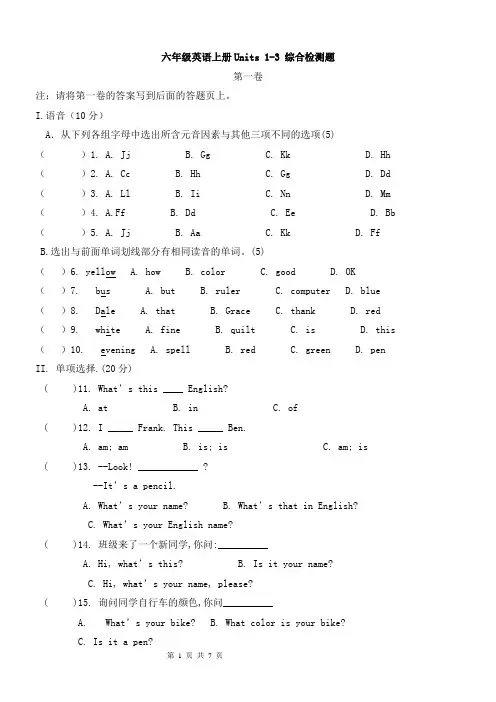 新版鲁教英语六上1-3单元测试题