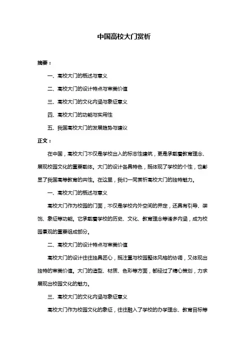 中国高校大门赏析