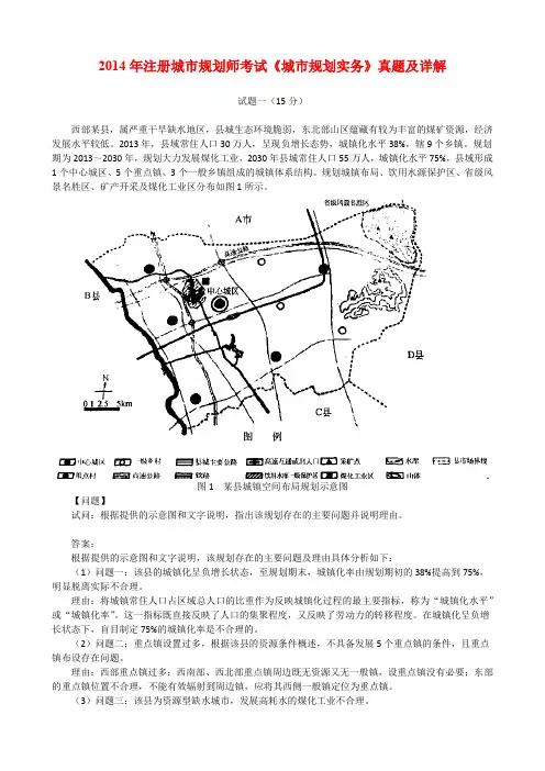 2014年注册城市规划师考试《城市规划实务》真题及详解
