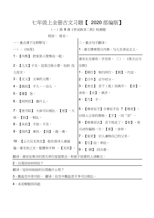 部编版七上全册古文注释、翻译习题
