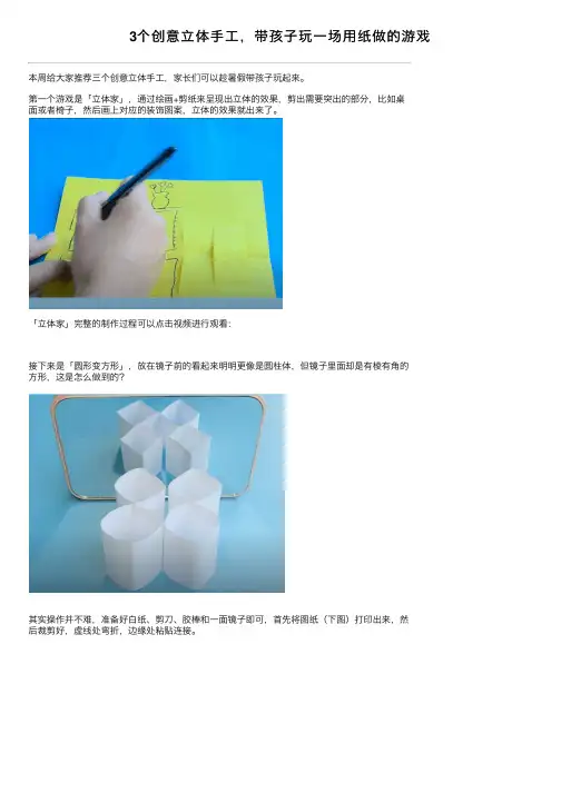 3个创意立体手工，带孩子玩一场用纸做的游戏