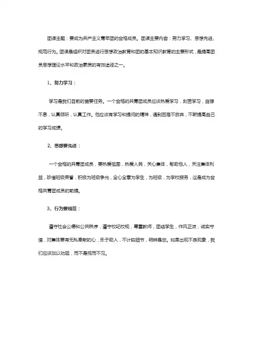 不负青春,奋勇争先团课主要内容