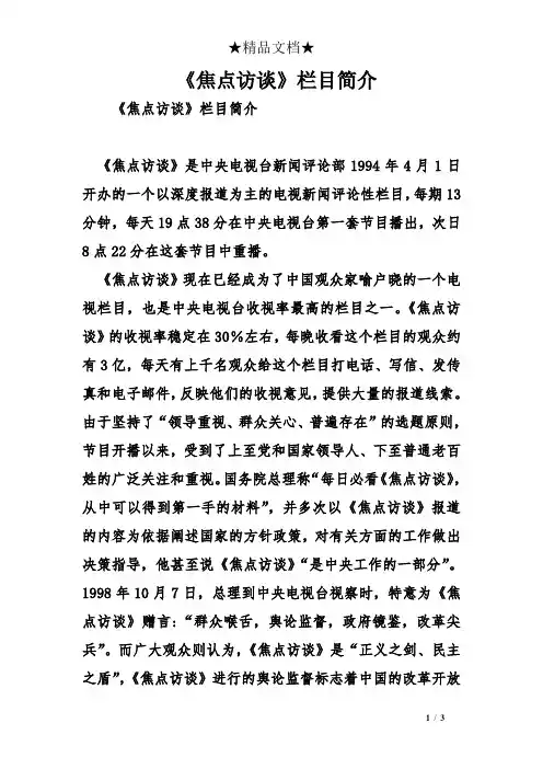 《焦点访谈》栏目简介
