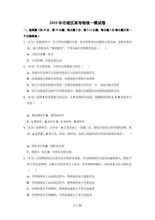2019年上海市杨浦区高考物理一模试卷