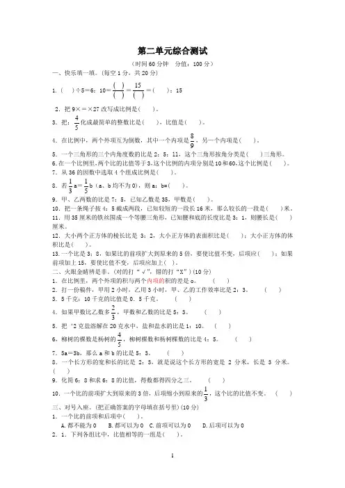 【冀教版】六年级上册数学第二单元综合测试卷-含答案