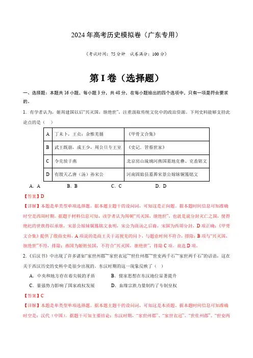 2024年高考历史模拟卷(广东专用)含答案