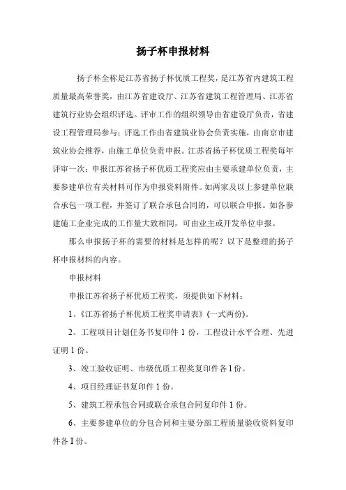 扬子杯申报材料.doc