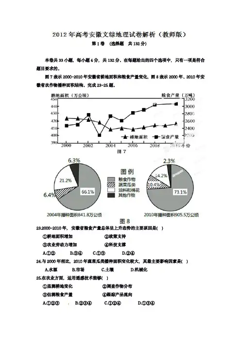 2012年高考安徽卷(文综地理部分)(含答案)