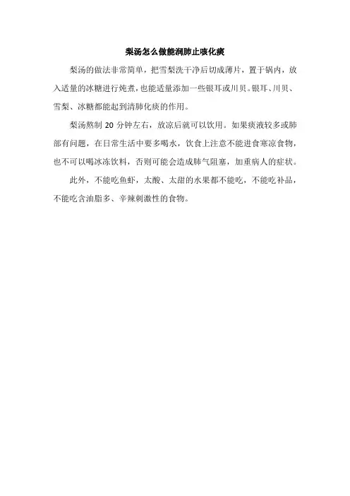 梨汤怎么做能润肺止咳化痰