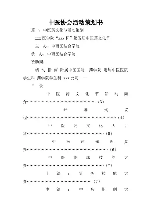 中医协会活动策划书