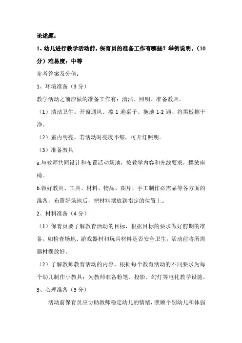 保育员案例分析例题