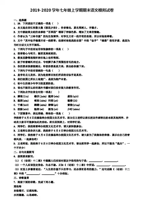 邵阳市2019-2020学年七上语文期末检测试题