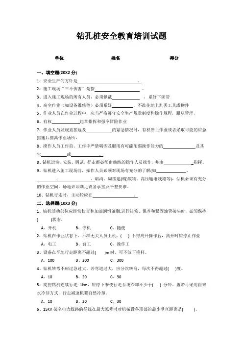 (完整版)旋挖钻司机操作安全教育培训试题试卷及答案