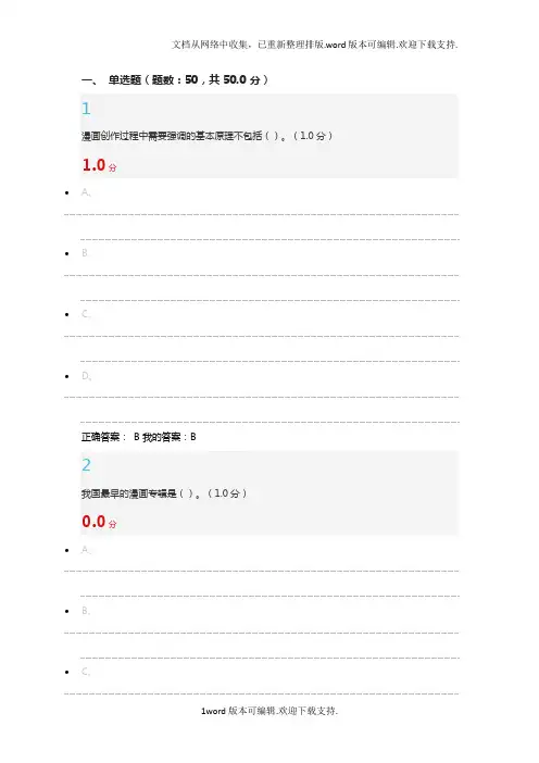 尔雅漫画艺术欣赏与创作期末考试答案