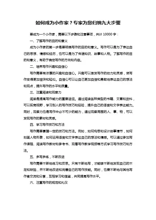 怎样成为小作家
