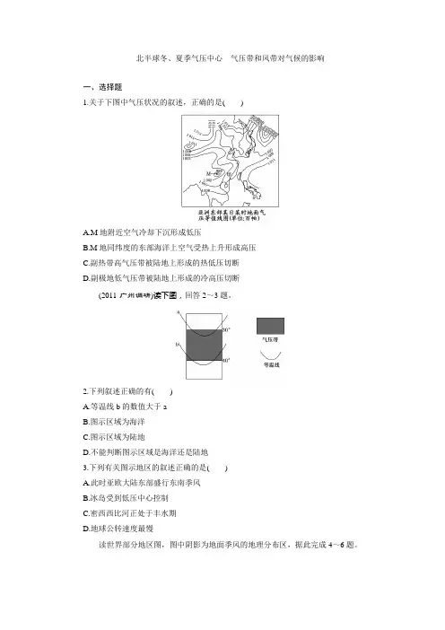 北半球冬、夏季气压中心  气压带和风带对气候的影响