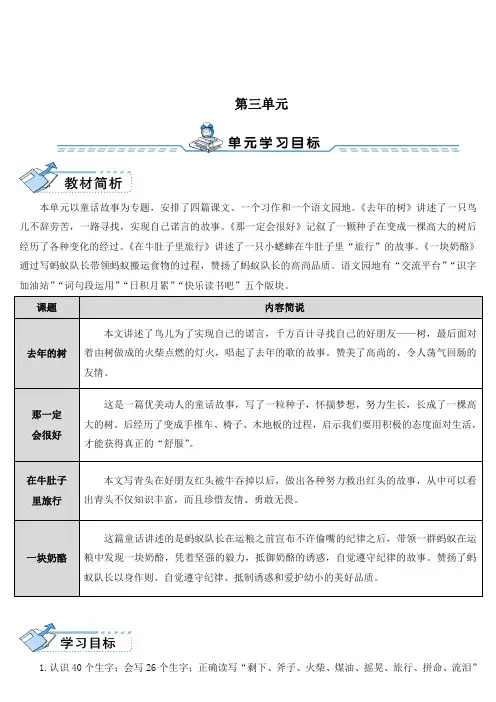 (2019年部编版)统编版三年级上册语文精品教案 8 去年的树
