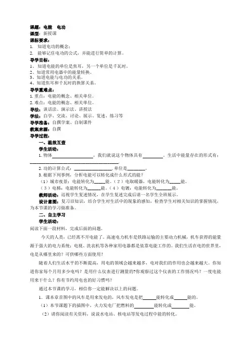 18.1-18.2电能电功导学案