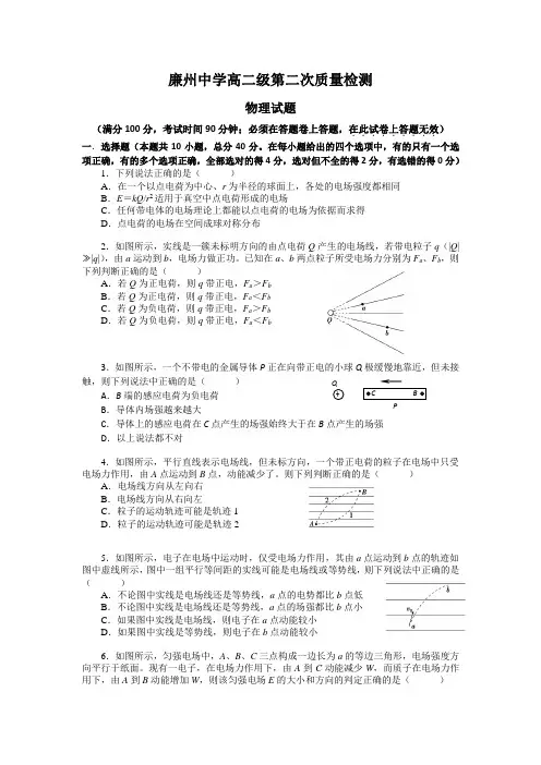 廉州中学高二级第二次质量检测物理试题卷