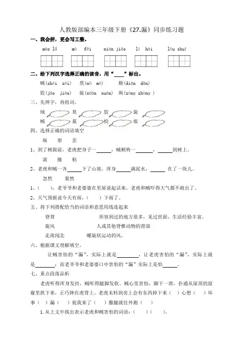 三年级下册语文一课一练27.漏  人教(部编版)(含答案)