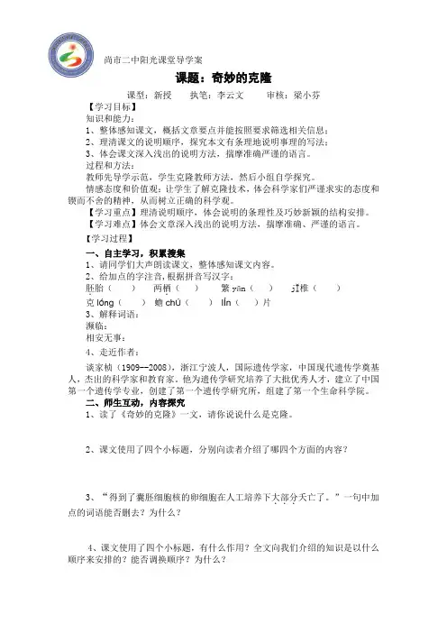 《奇妙的克隆》导学案 