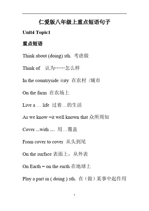 初中英语 仁爱版八年级上Unit4 Topic 1重点短语句子