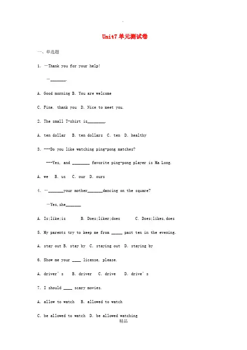 七年级英语上册 Unit 7 How much are these socks单元综合测试卷人教新目