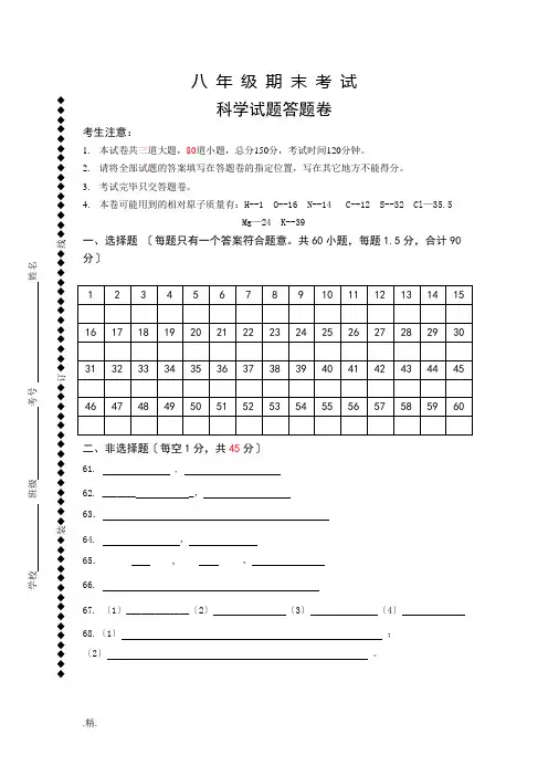 【创意版】科学答题卡.doc
