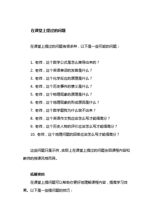 在课堂上提过的问题