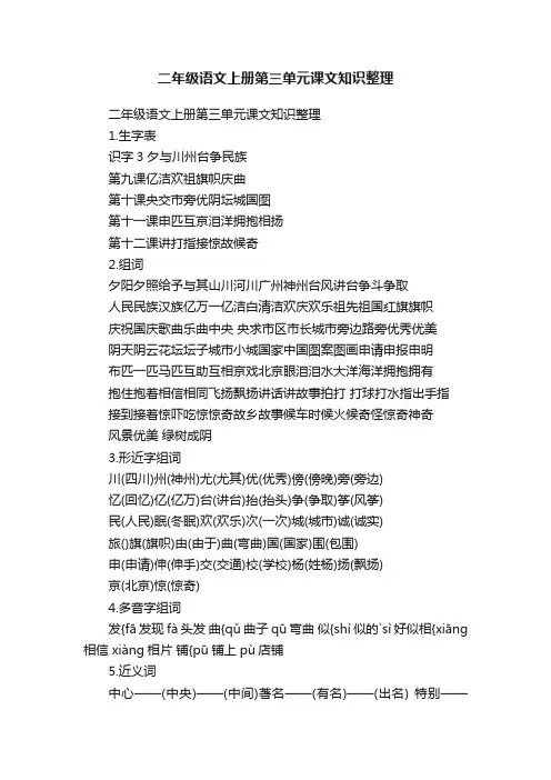 二年级语文上册第三单元课文知识整理
