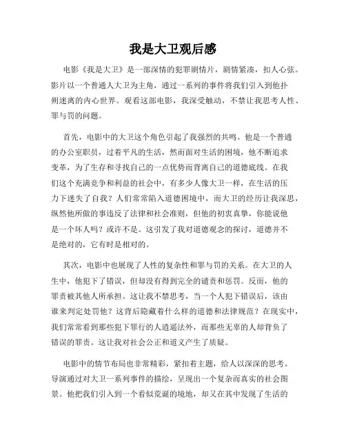 我是大卫观后感