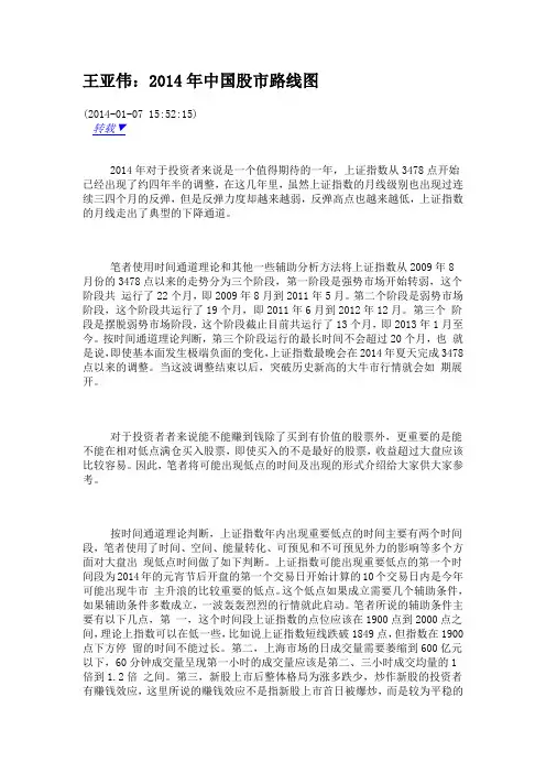 2014中国股市路线图--转载王亚伟新浪博客doc