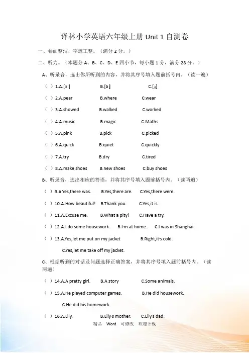 译林版(三起)六年级上册英语单元试卷 Unit 1The king's new clothes(含答