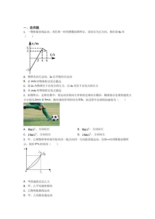 (人教版)上海市高中物理必修一第一章《运动的描述》测试(含答案解析)